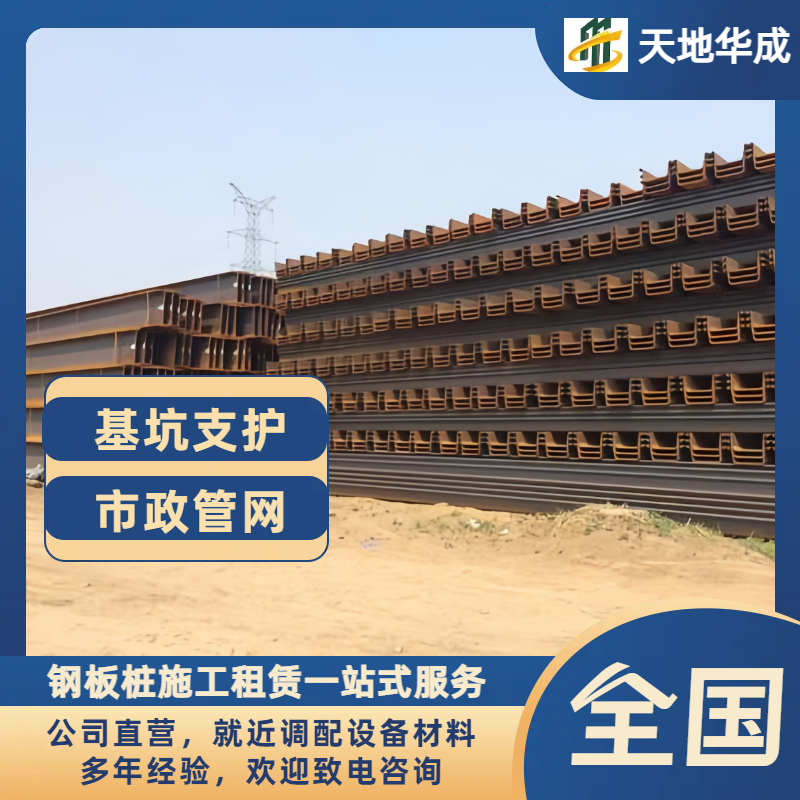 科尔沁钢板桩租赁价格