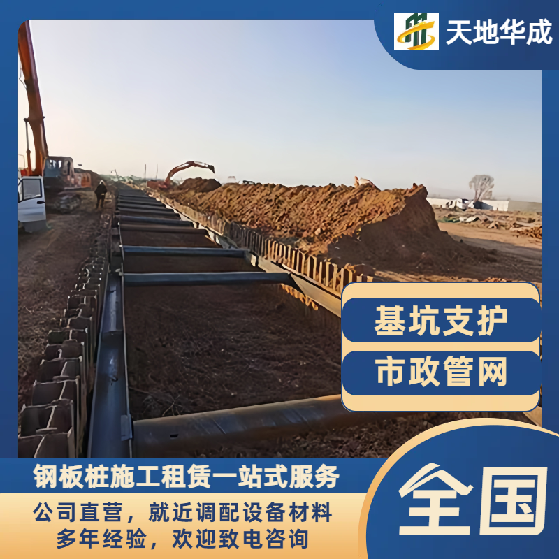 科尔沁钢板桩支护